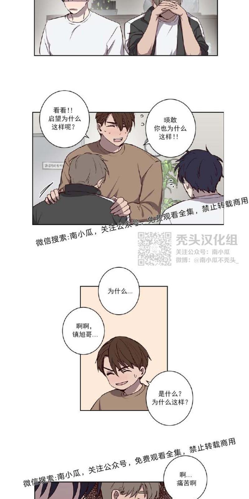 别怕我伤心漫画,第26话2图