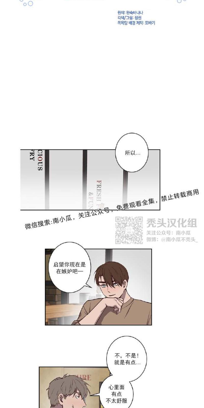 别怕我伤心漫画,第26话5图