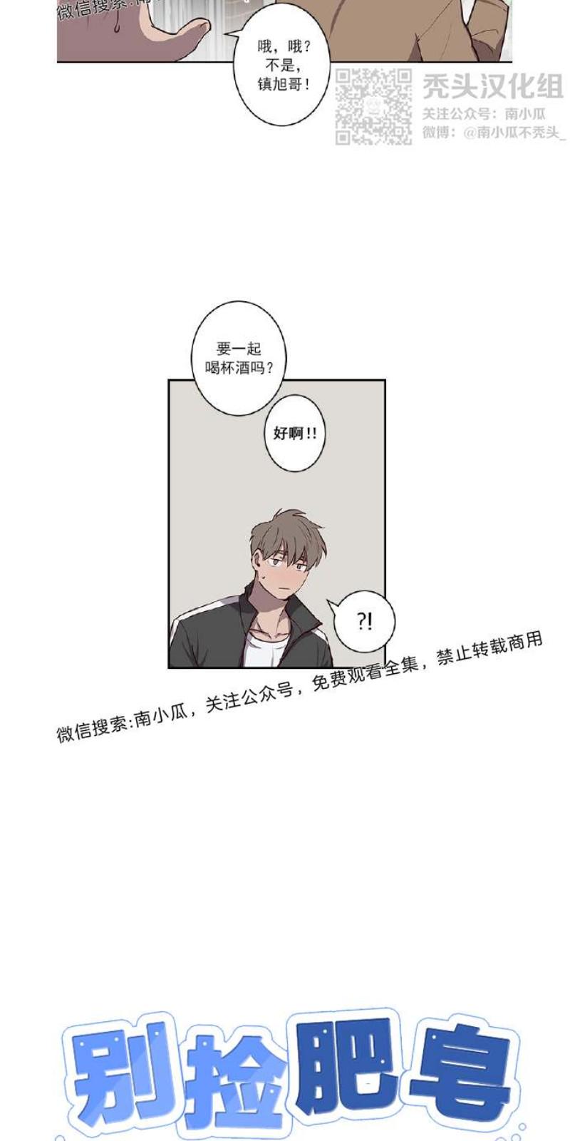 别怕我伤心漫画,第26话4图