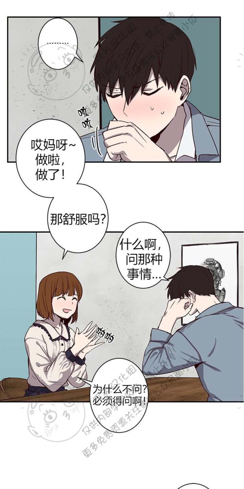 别样幸福漫画,第17话4图