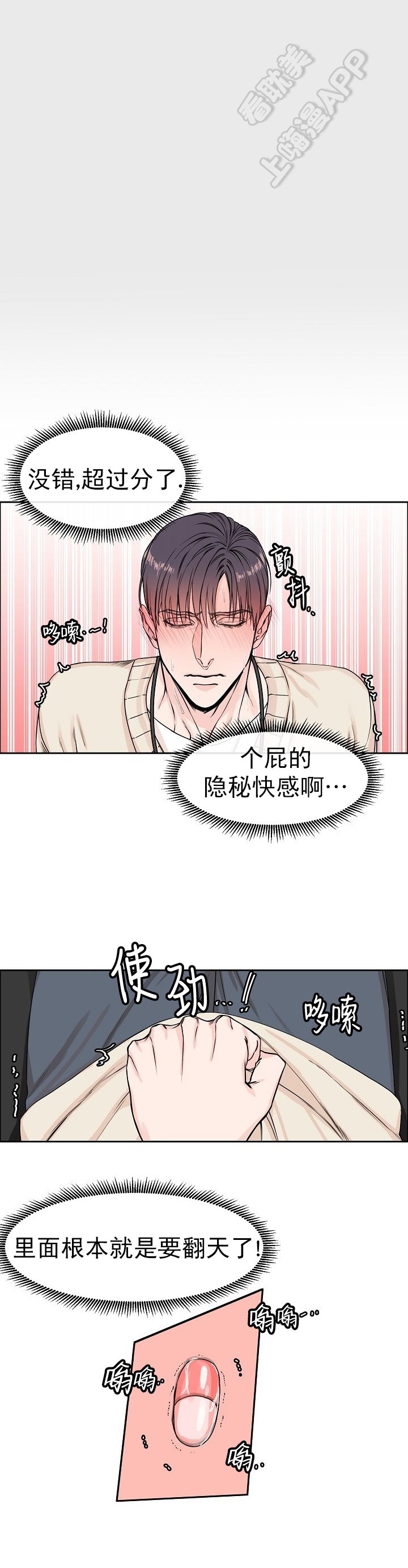 部长的规矩漫画,第8话1图