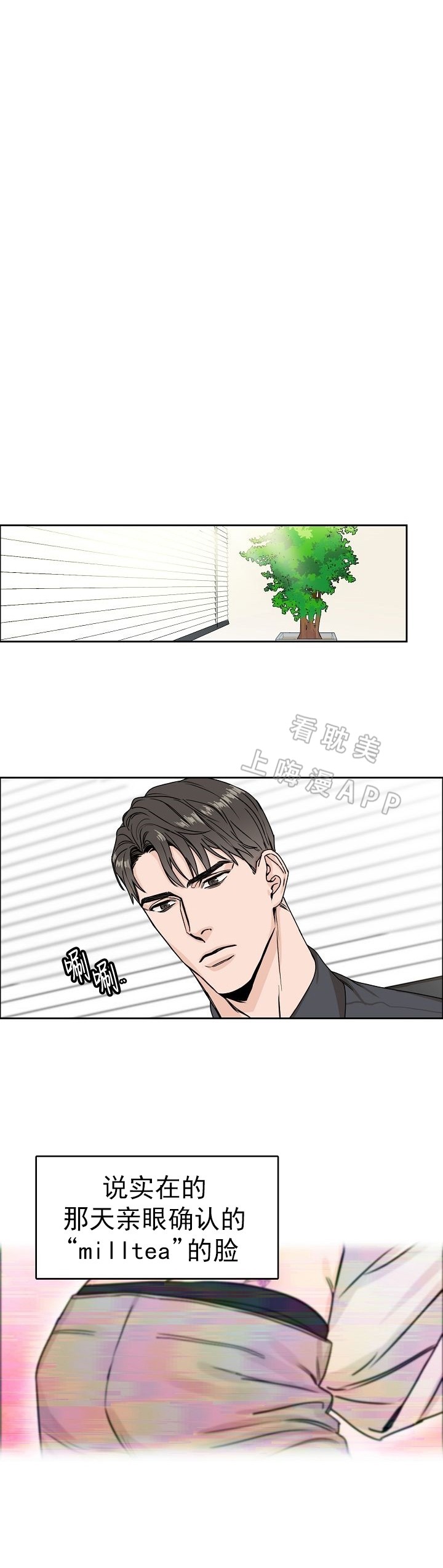 部长的规矩漫画,第8话3图