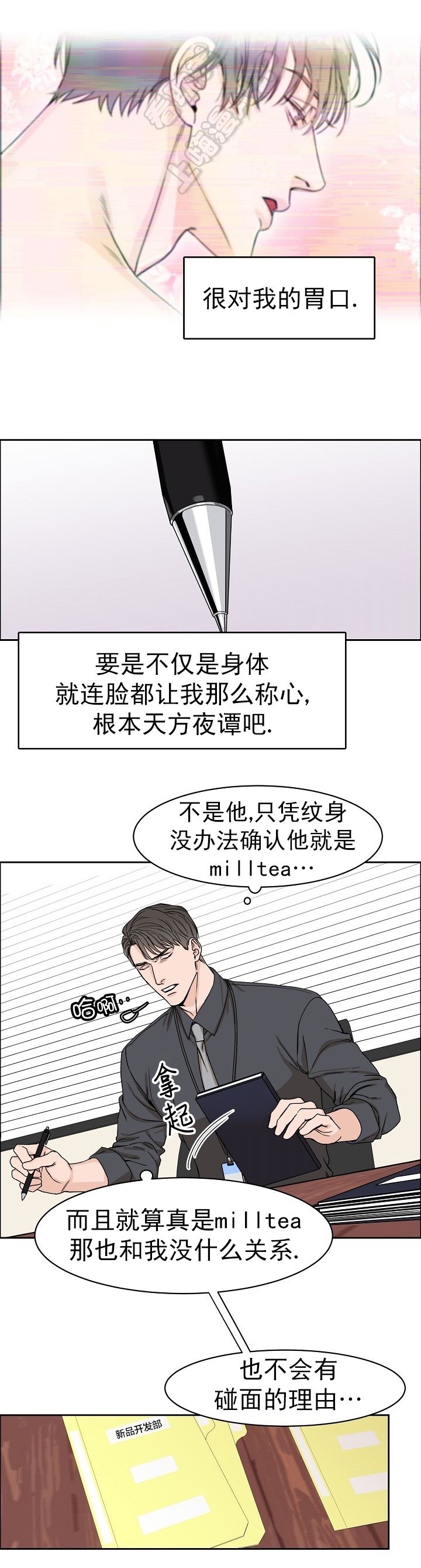 部长的规矩漫画,第8话4图