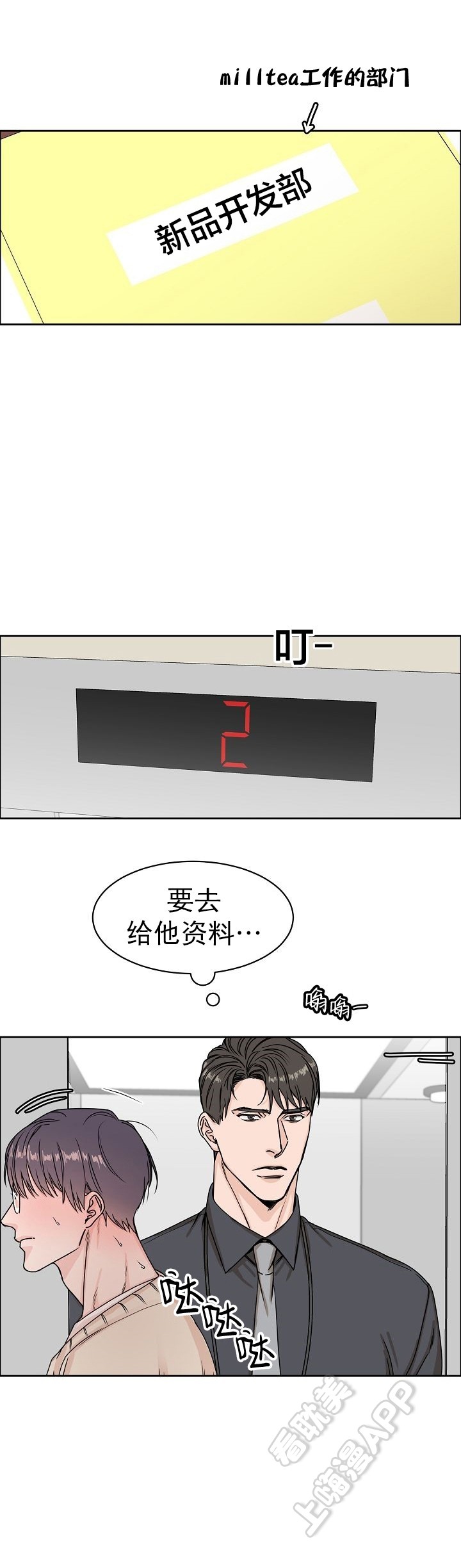 部长的规矩漫画,第8话5图