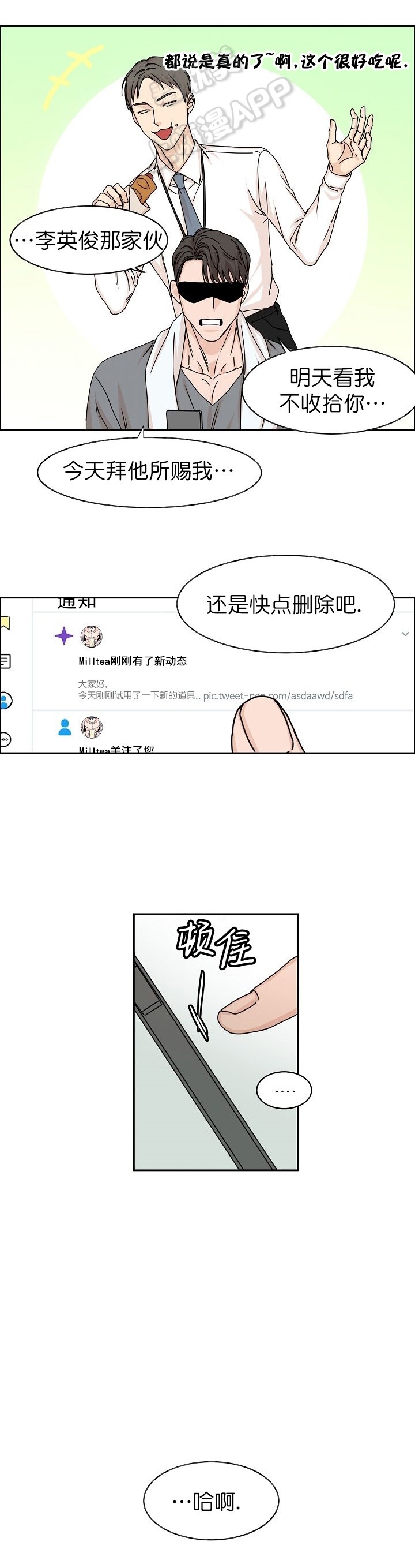 部长的规矩漫画,第4话4图