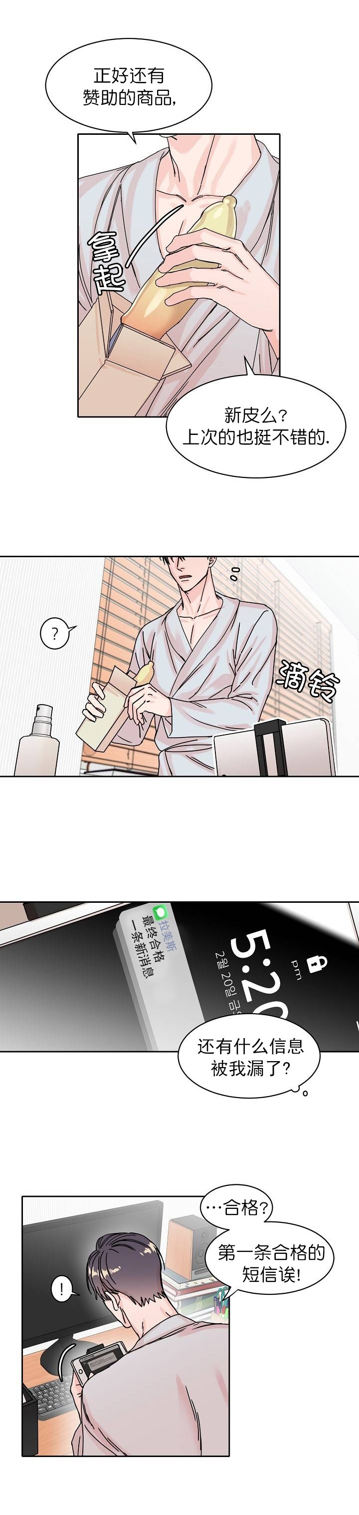 部长不可以说谎哦名字漫画,第3话4图