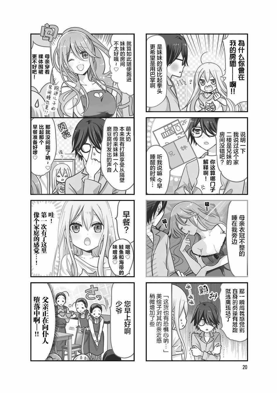 时薪2000的工作漫画,第3话2图