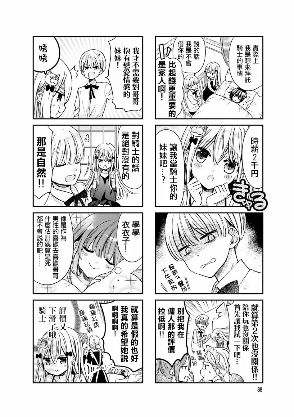 日本时薪2000日元工作漫画,第24话4图