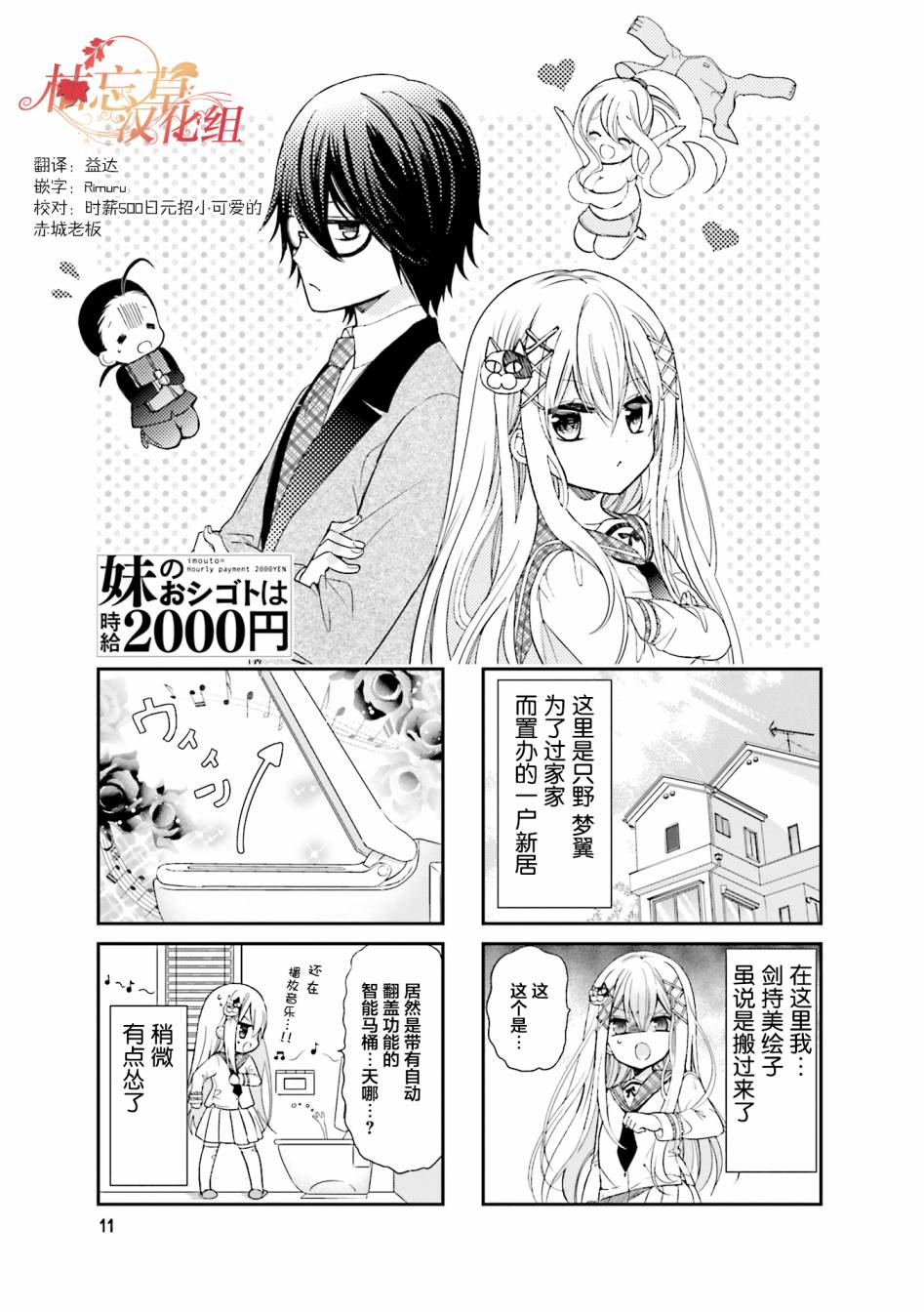 时薪2000的工作漫画,第2话1图
