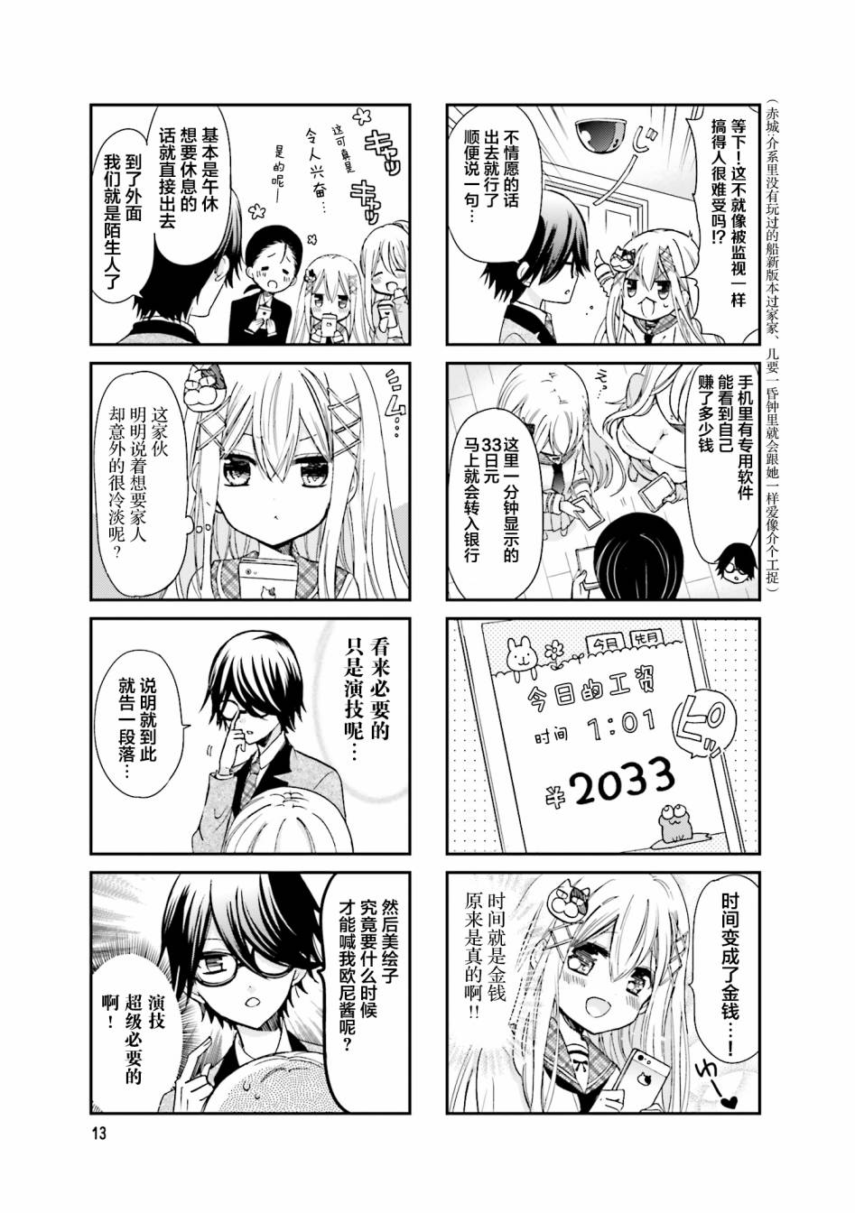 时薪2000的工作漫画,第2话3图