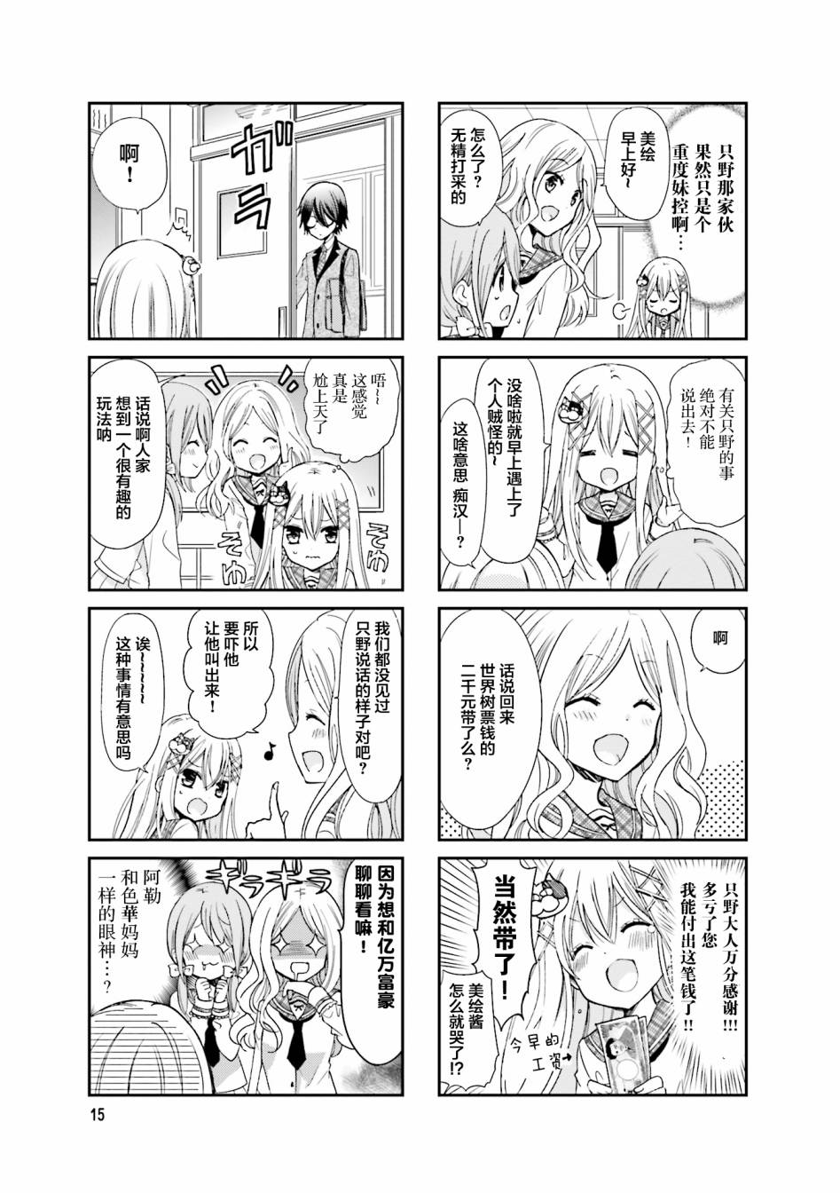 时薪2000的工作漫画,第2话5图