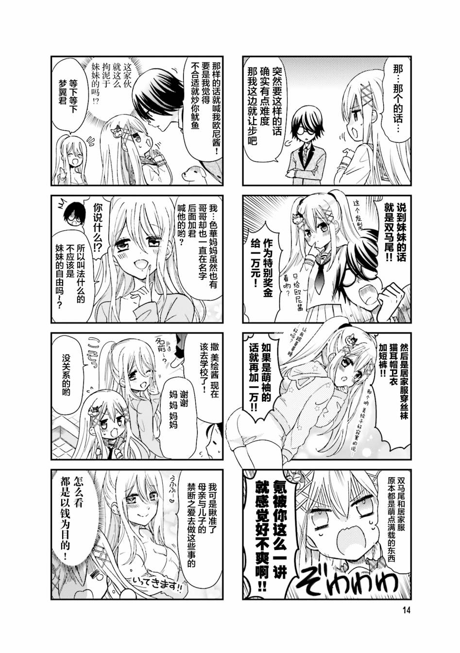 时薪2000的工作漫画,第2话4图