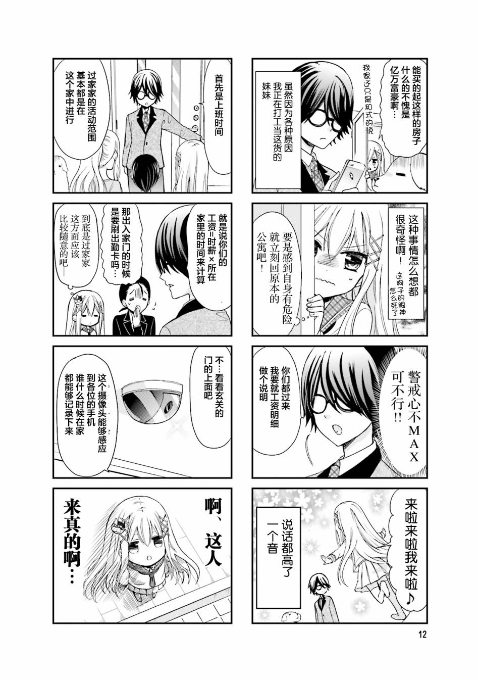 时薪2000的工作漫画,第2话2图