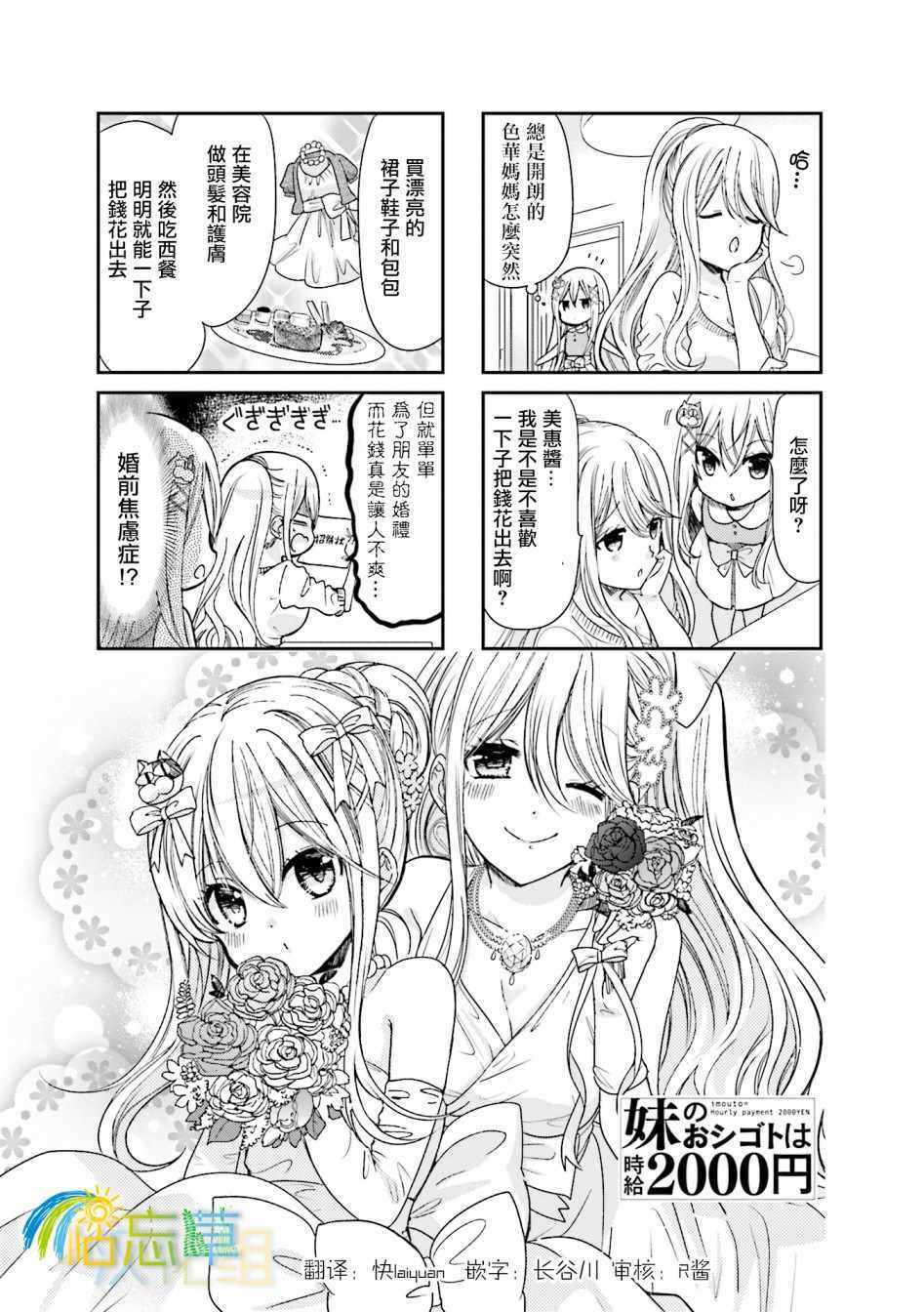 时薪2000的工作漫画,第14话5图
