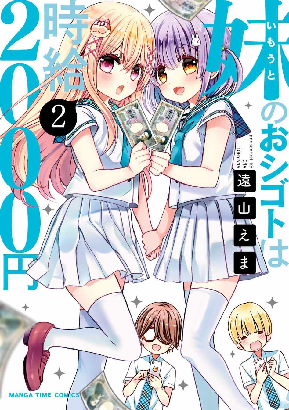 时薪2000的工作漫画,第14话1图