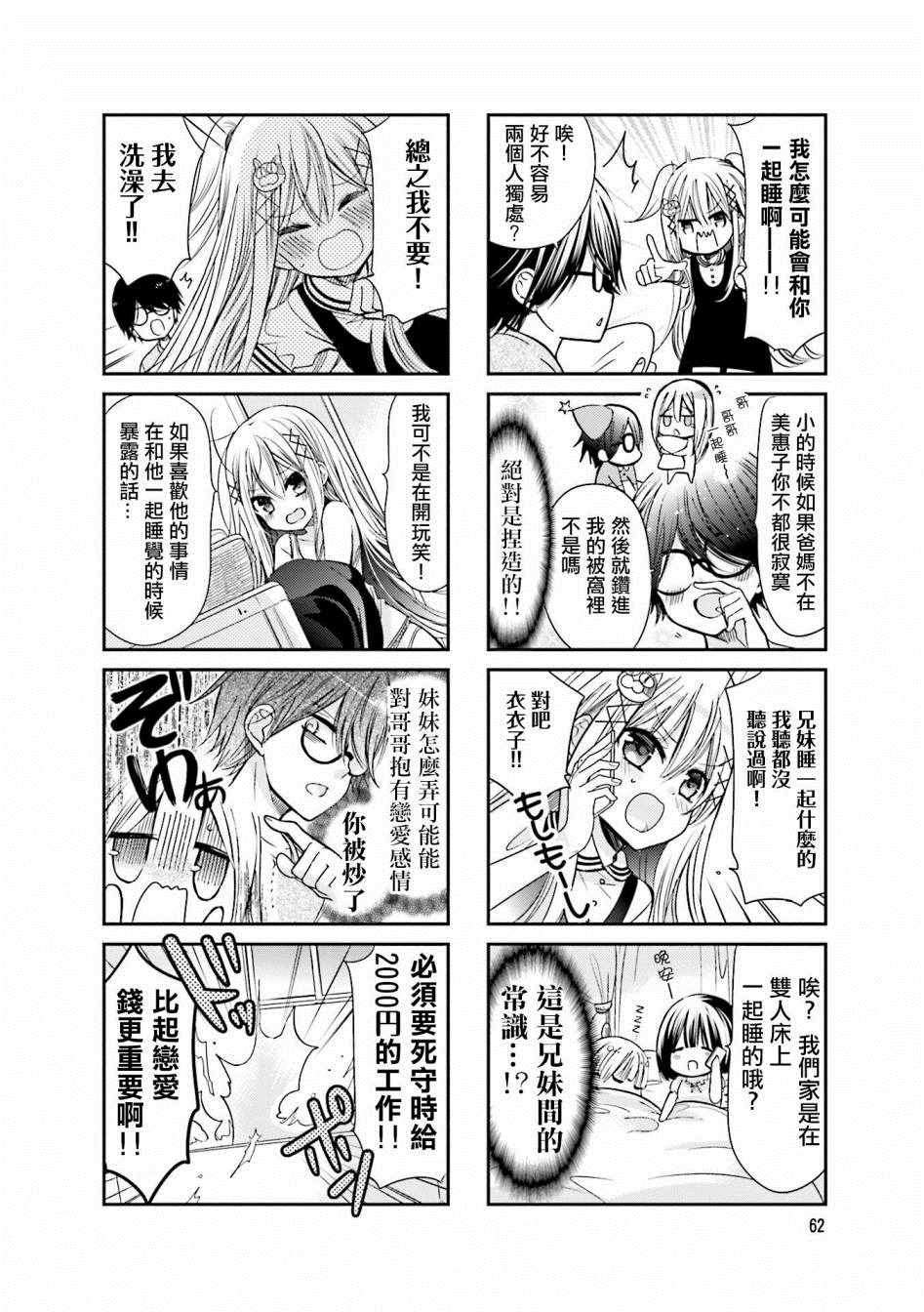 时薪2000的工作漫画,第21话2图
