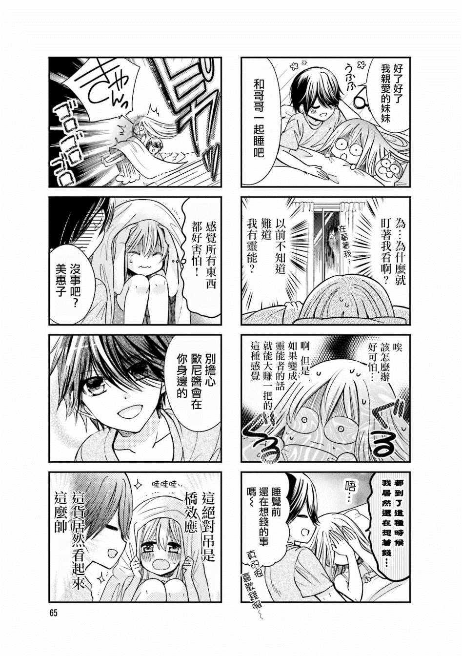 时薪2000的工作漫画,第21话5图