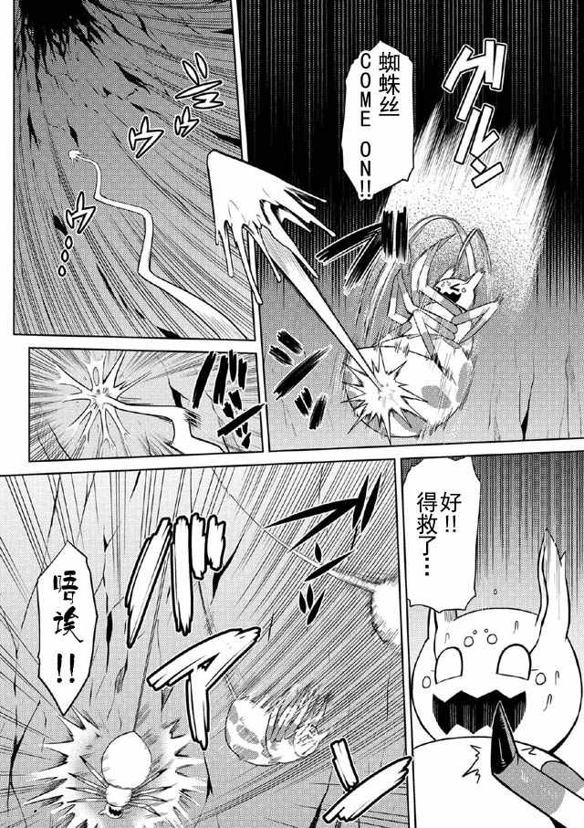 不过是蜘蛛什么的轻小说在哪看漫画,第7话2图