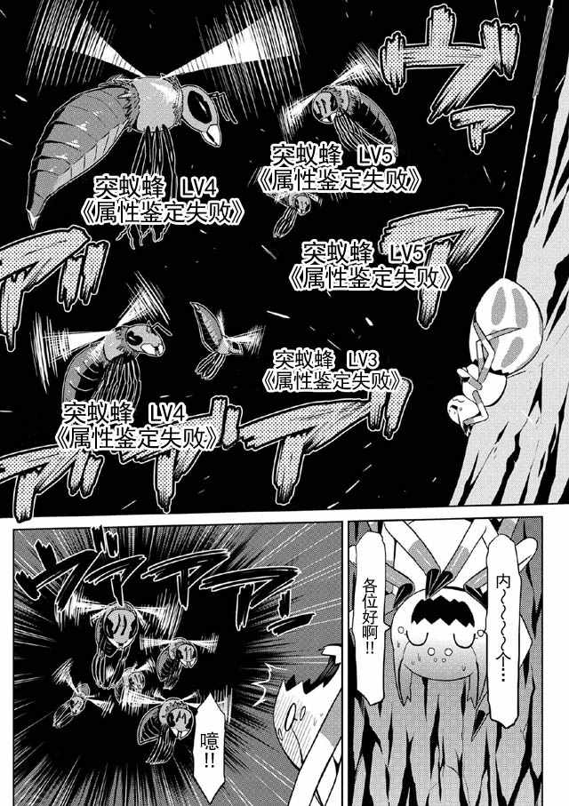 不过是蜘蛛什么的轻小说在哪看漫画,第7话4图