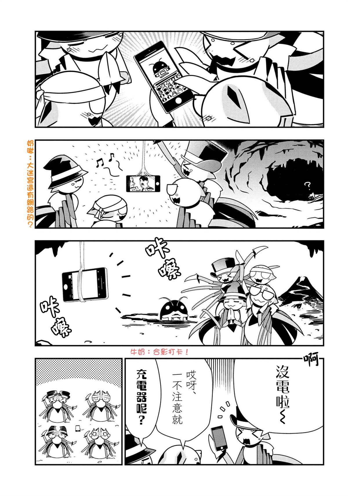 不过是蜘蛛什么的轻小说在哪看漫画,外传：第52话3图