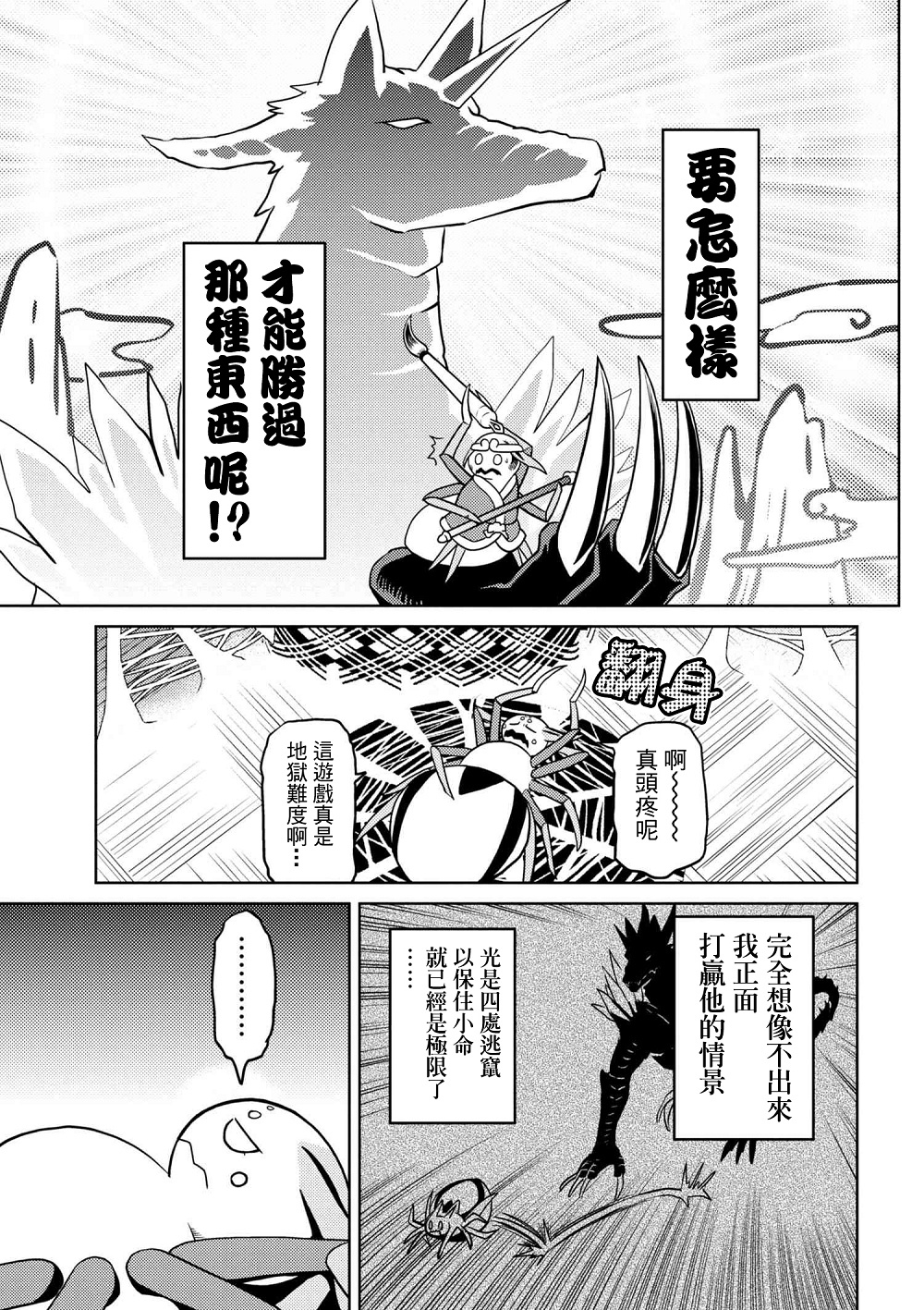 不过是蜘蛛什么的轻小说在哪看漫画,第31.2话5图