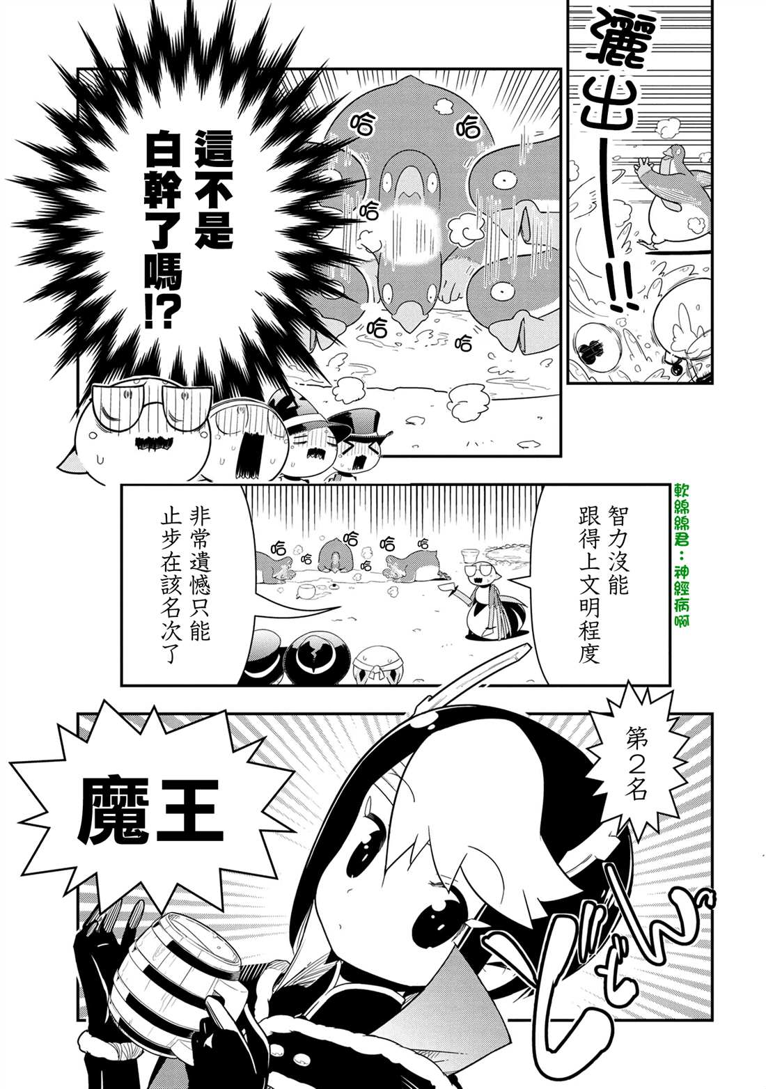 不过是蜘蛛什么的轻小说在哪看漫画,外传：第90话5图