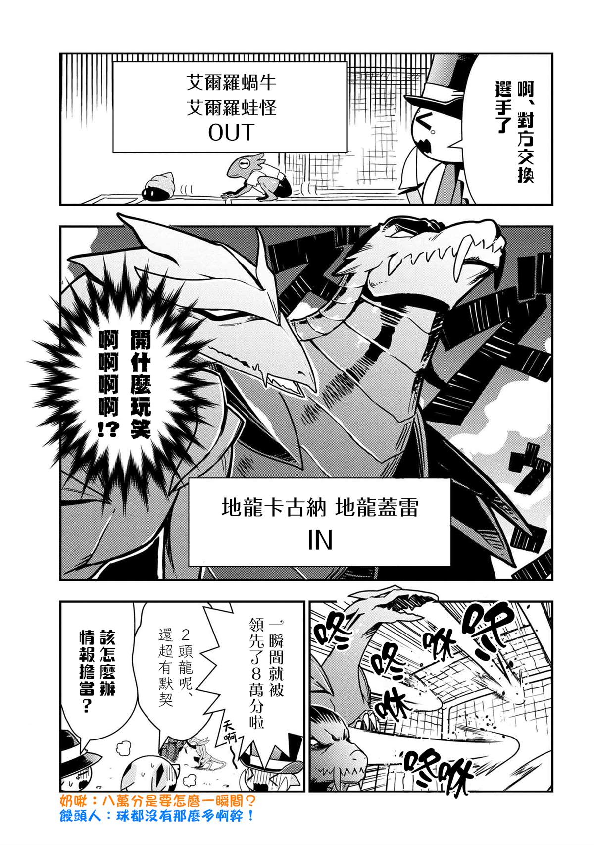 不过是蜘蛛什么的轻小说在哪看漫画,外传：第43话5图