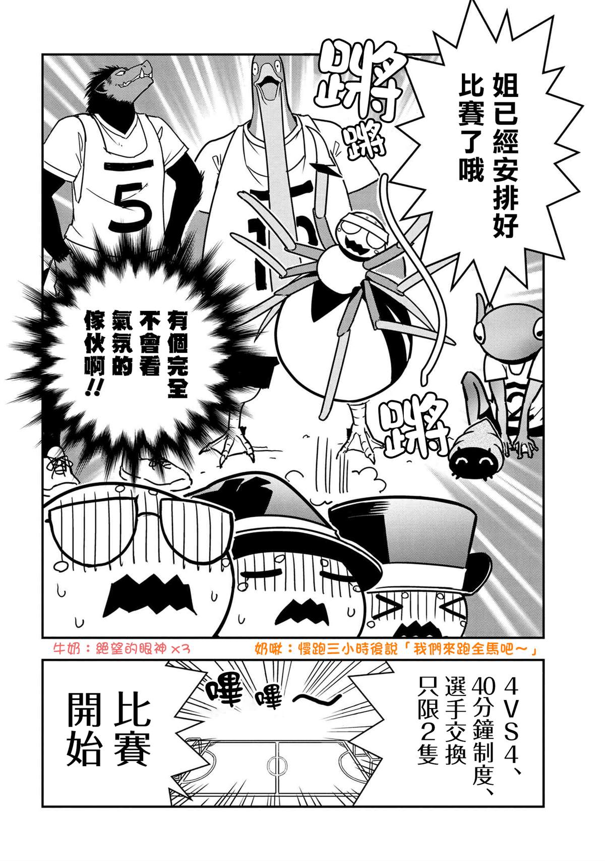 不过是蜘蛛什么的轻小说在哪看漫画,外传：第43话2图