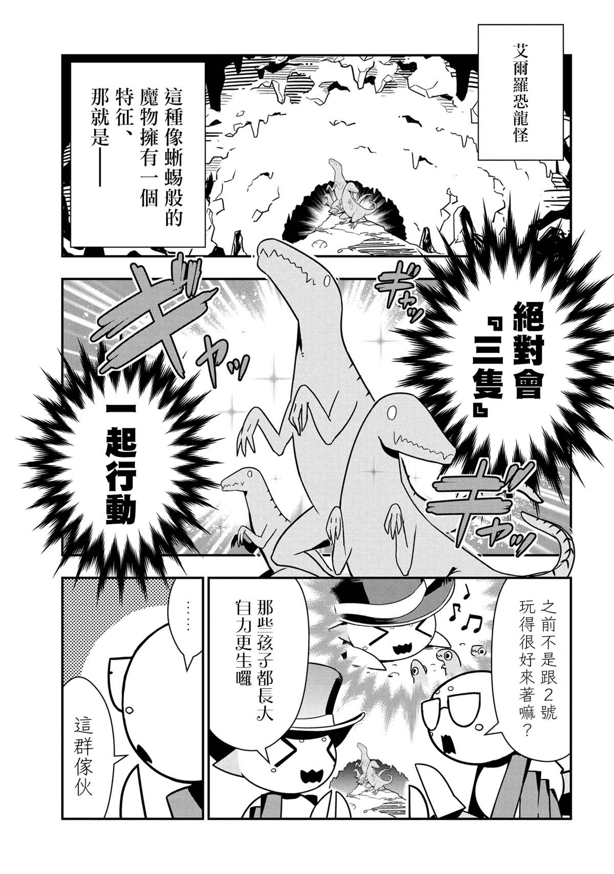 不过是蜘蛛什么的轻小说在哪看漫画,外传：第77话1图