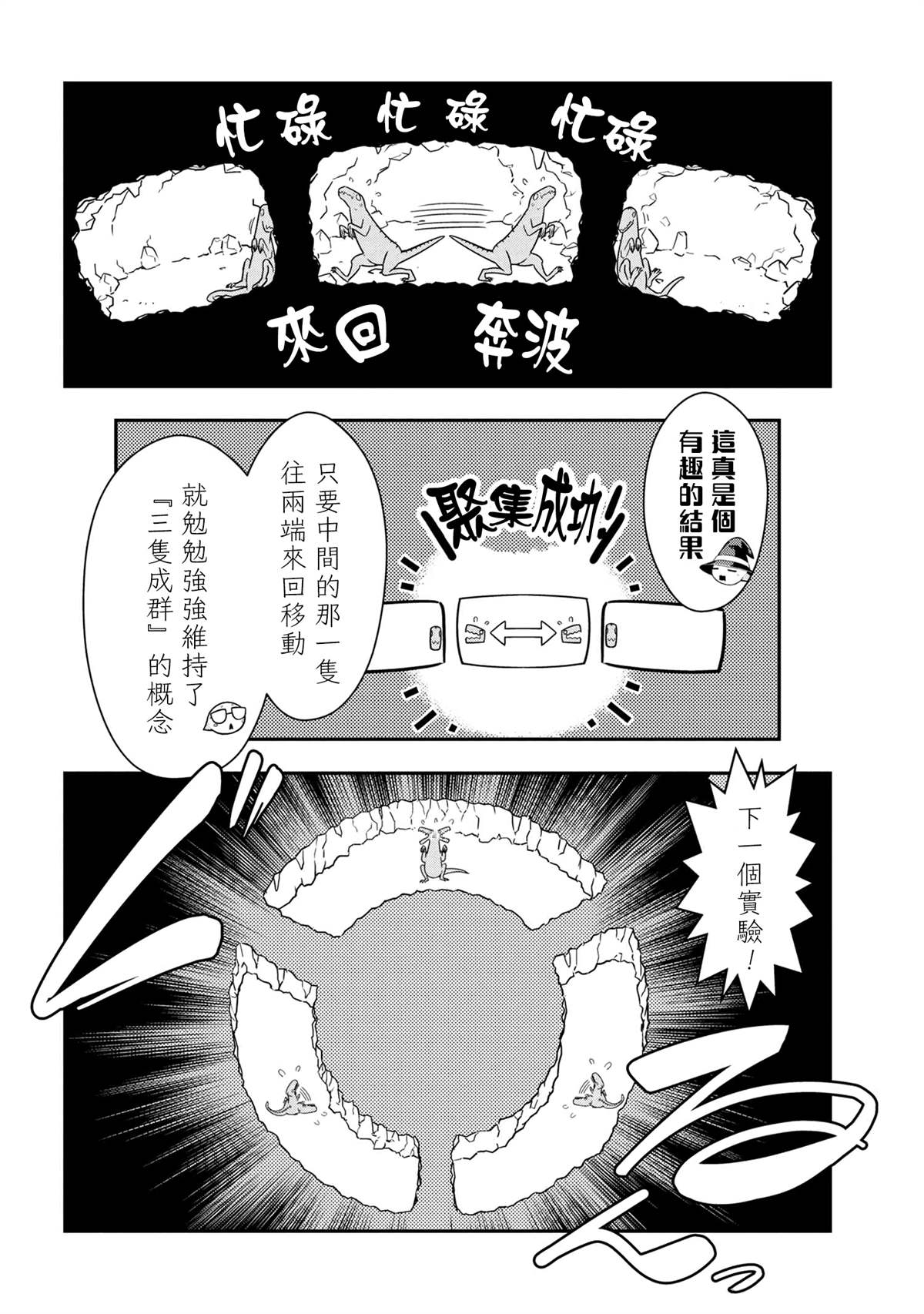 不过是蜘蛛什么的轻小说在哪看漫画,外传：第77话4图