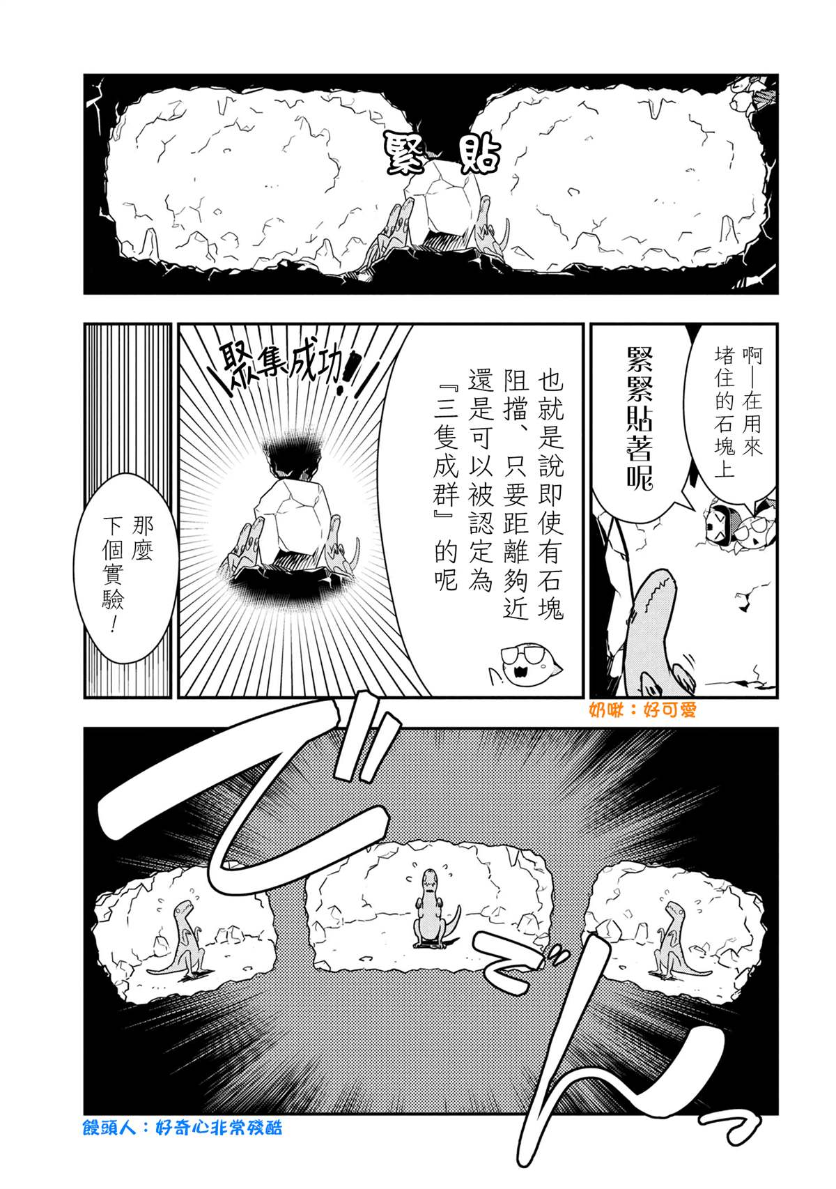 不过是蜘蛛什么的轻小说在哪看漫画,外传：第77话3图
