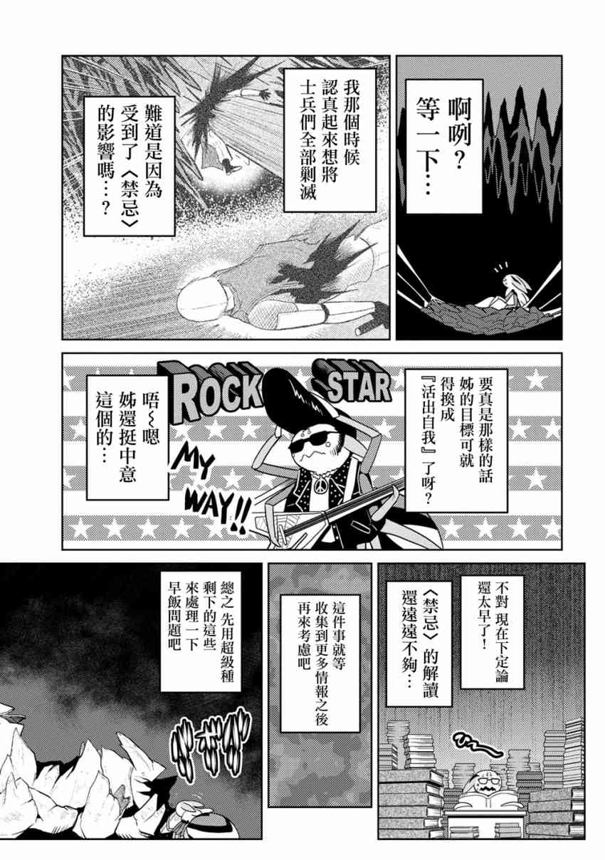 不过是蜘蛛什么的漫画免费漫画,第36.1话3图