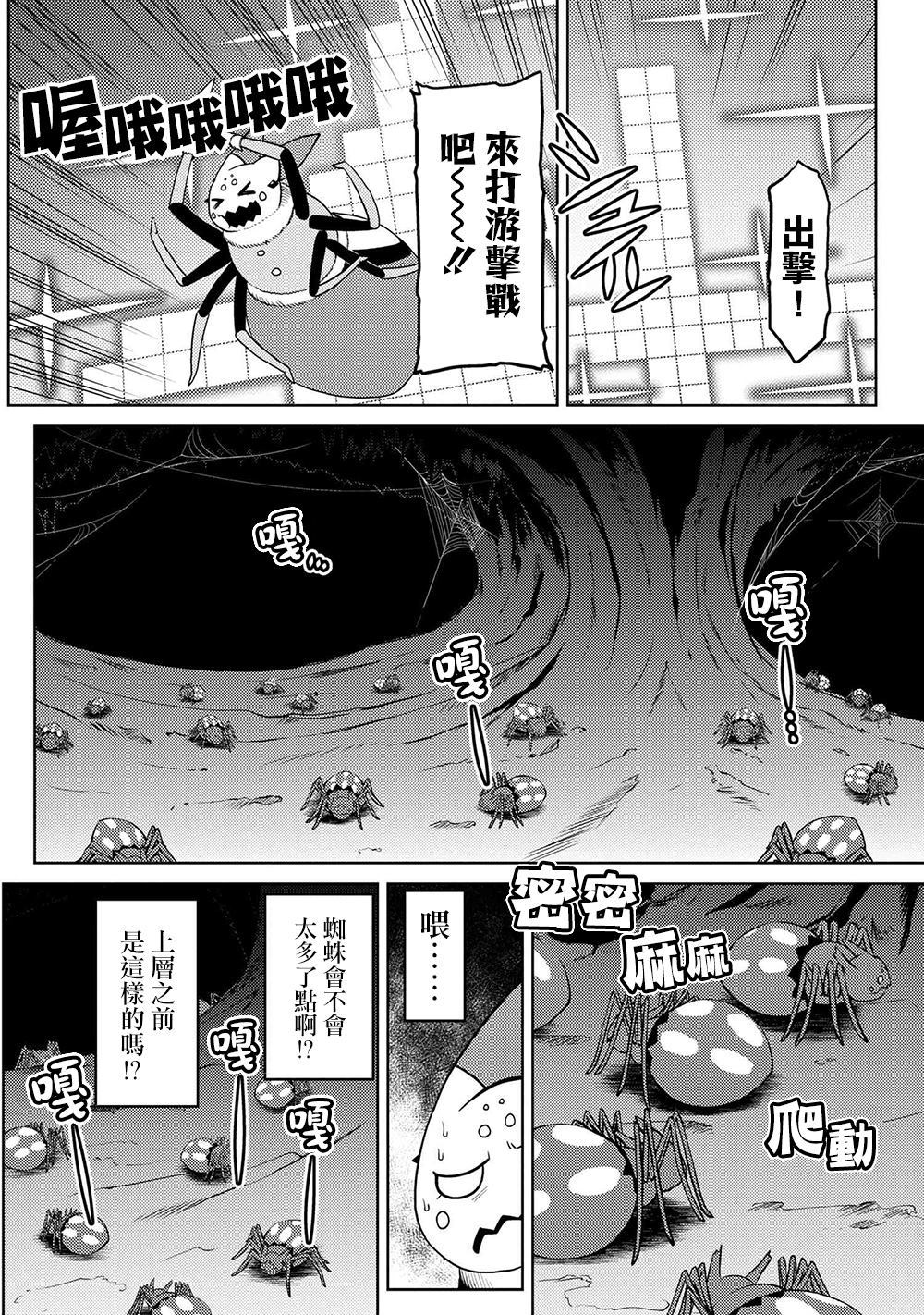 不过是蜘蛛什么的轻小说在哪看漫画,第43.1话4图