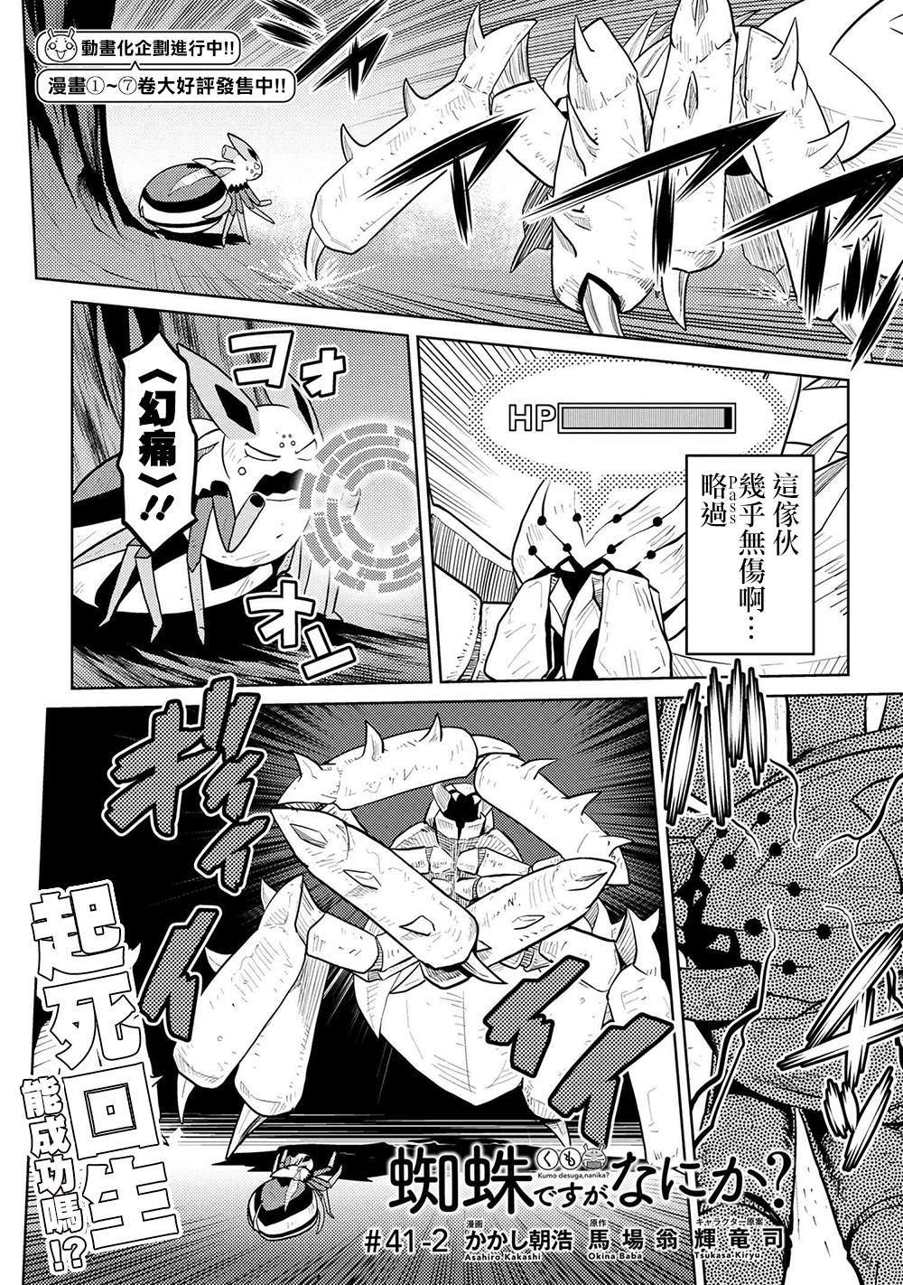 不过是蜘蛛什么的轻小说在哪看漫画,第41.2话1图