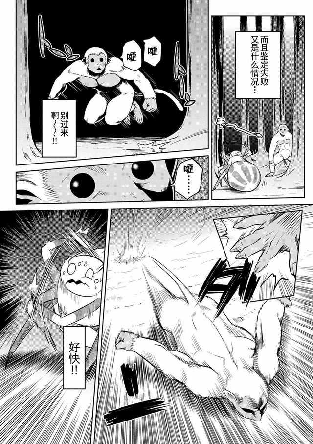 不过是蜘蛛什么的轻小说在哪看漫画,第13.1话3图