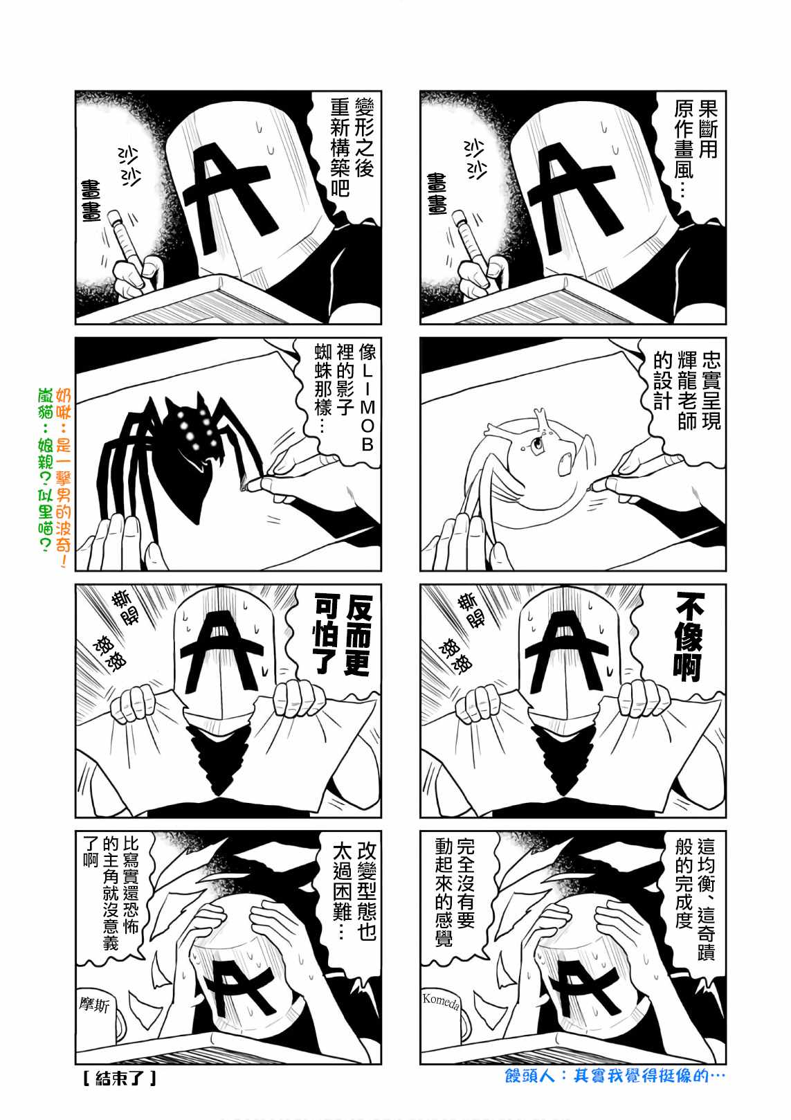 不过是白驹之过一场空漫画,番外32图