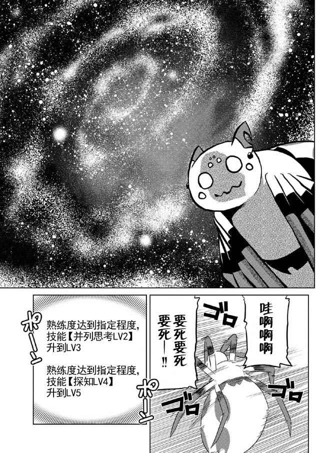 不过是蜘蛛什么的轻小说在哪看漫画,第15.3话3图