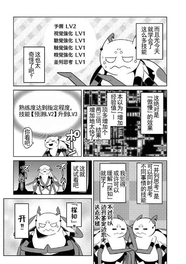 不过是蜘蛛什么的轻小说在哪看漫画,第15.3话2图
