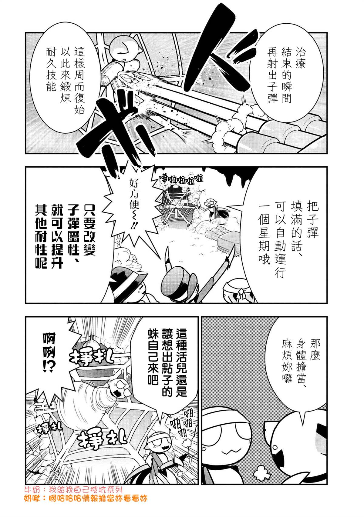 不过是蜘蛛什么的轻小说在哪看漫画,外传：第64话4图