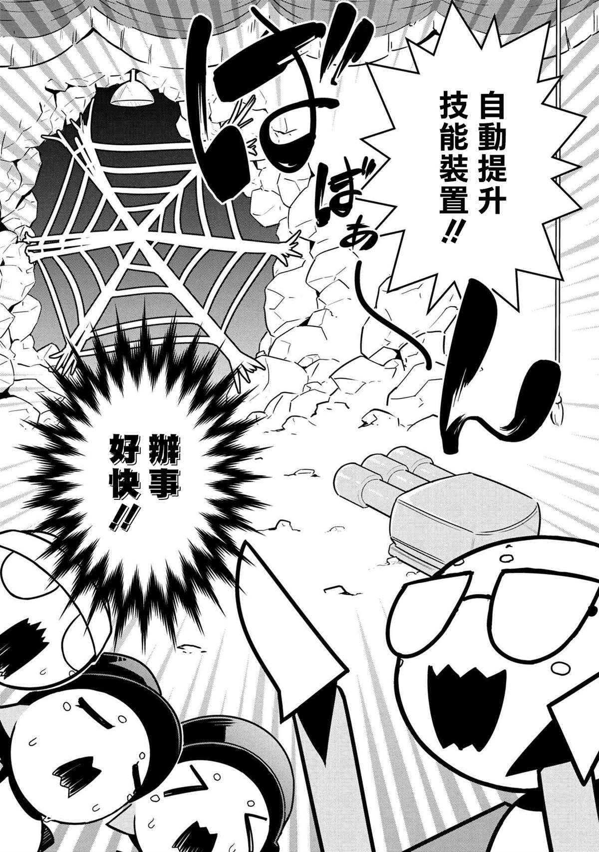 不过是蜘蛛什么的轻小说在哪看漫画,外传：第64话2图