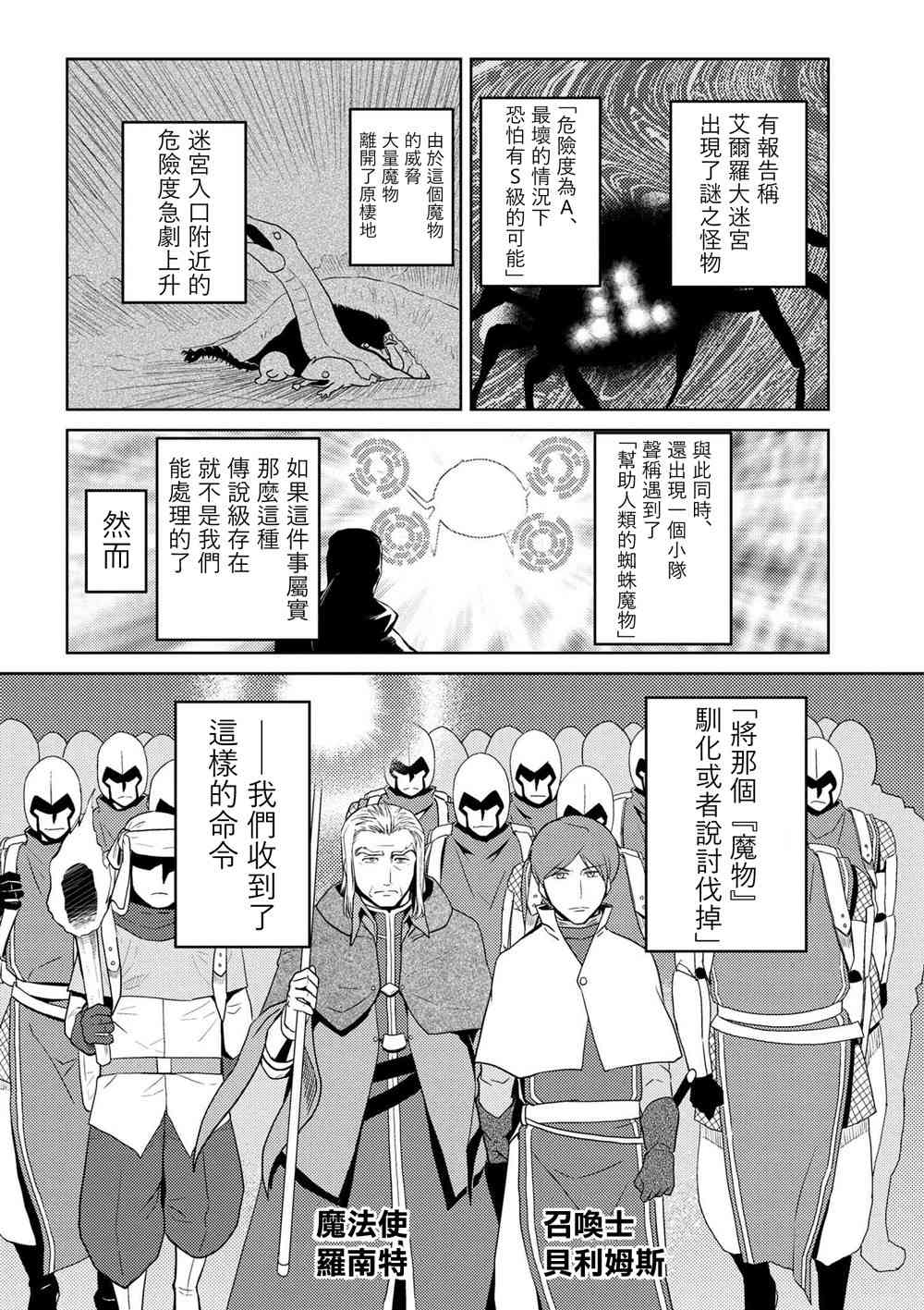 不过是蜘蛛什么的漫画免费漫画,第34.2话4图