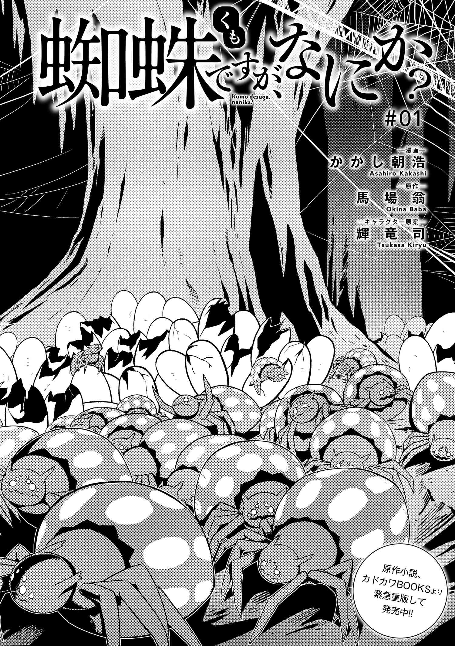 不过是蜘蛛什么的轻小说在哪看漫画,第1话2图