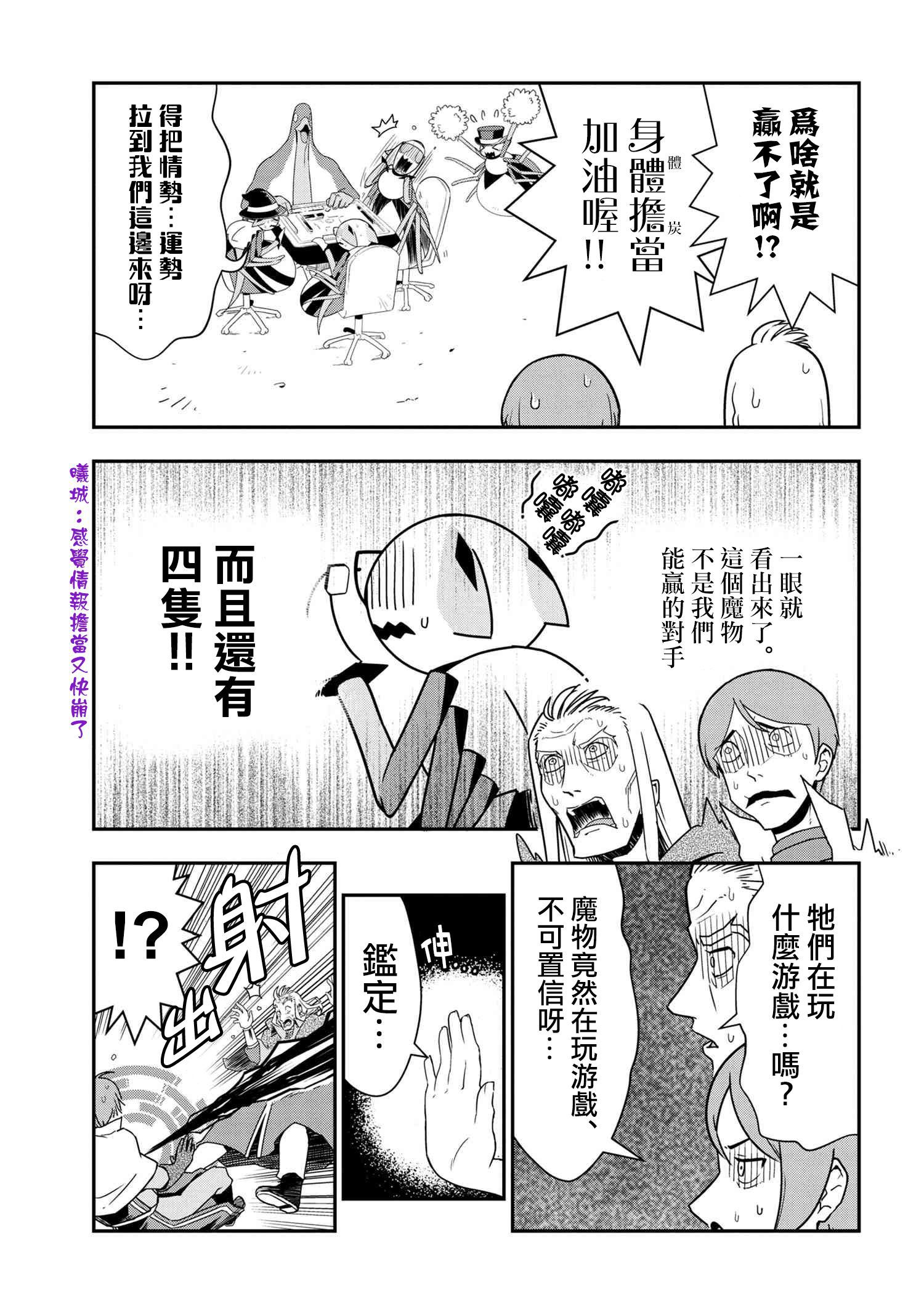 不过是蜘蛛什么的轻小说在哪看漫画,外传：第35话3图