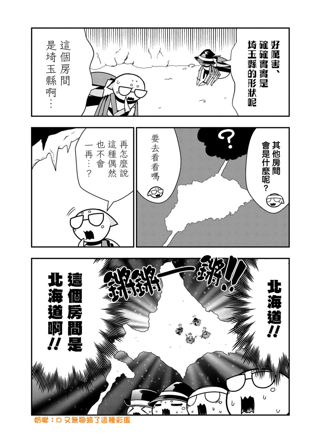 不过是蜘蛛什么的轻小说在哪看漫画,外传：第45话3图