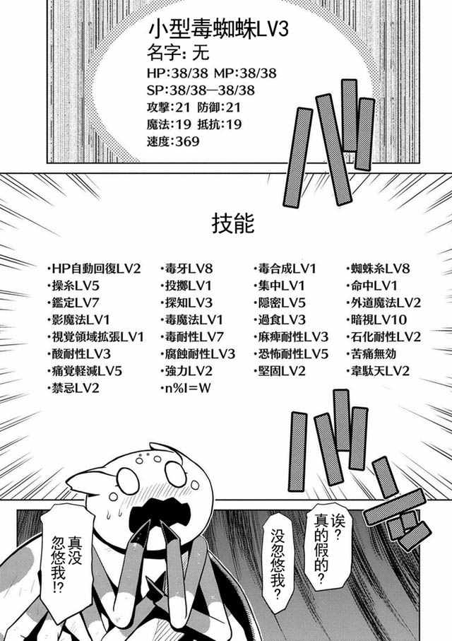 不过是蜘蛛什么的轻小说在哪看漫画,第12.2话3图