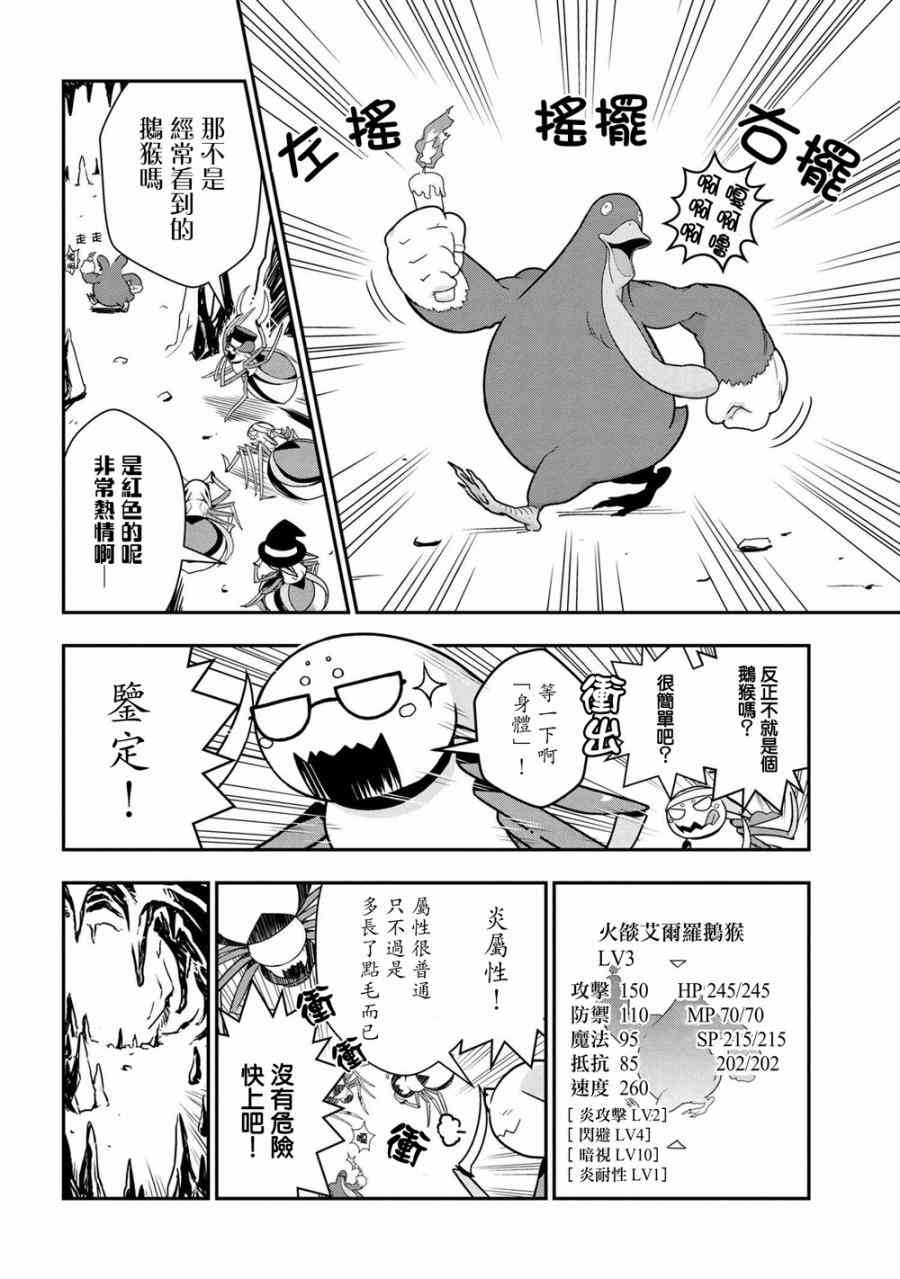 不过是蜘蛛什么的轻小说在哪看漫画,外传：第2话2图