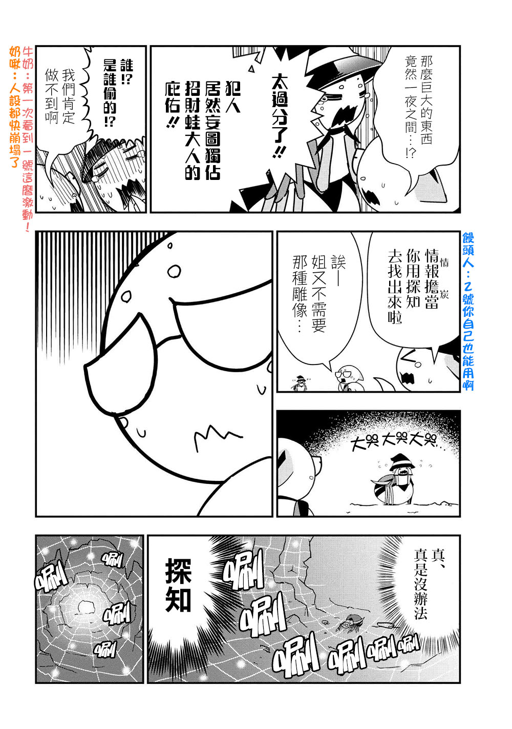 不过是蜘蛛什么的轻小说在哪看漫画,外传：第31话4图