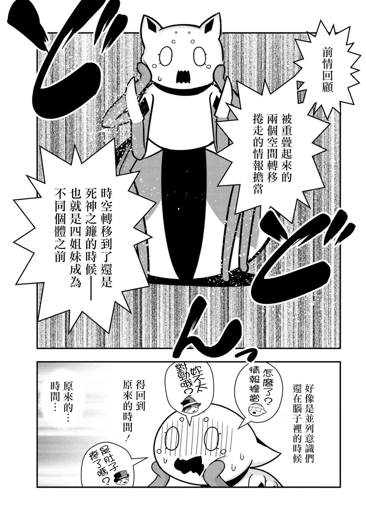 不过是蜘蛛什么的轻小说在哪看漫画,外传：第69话1图
