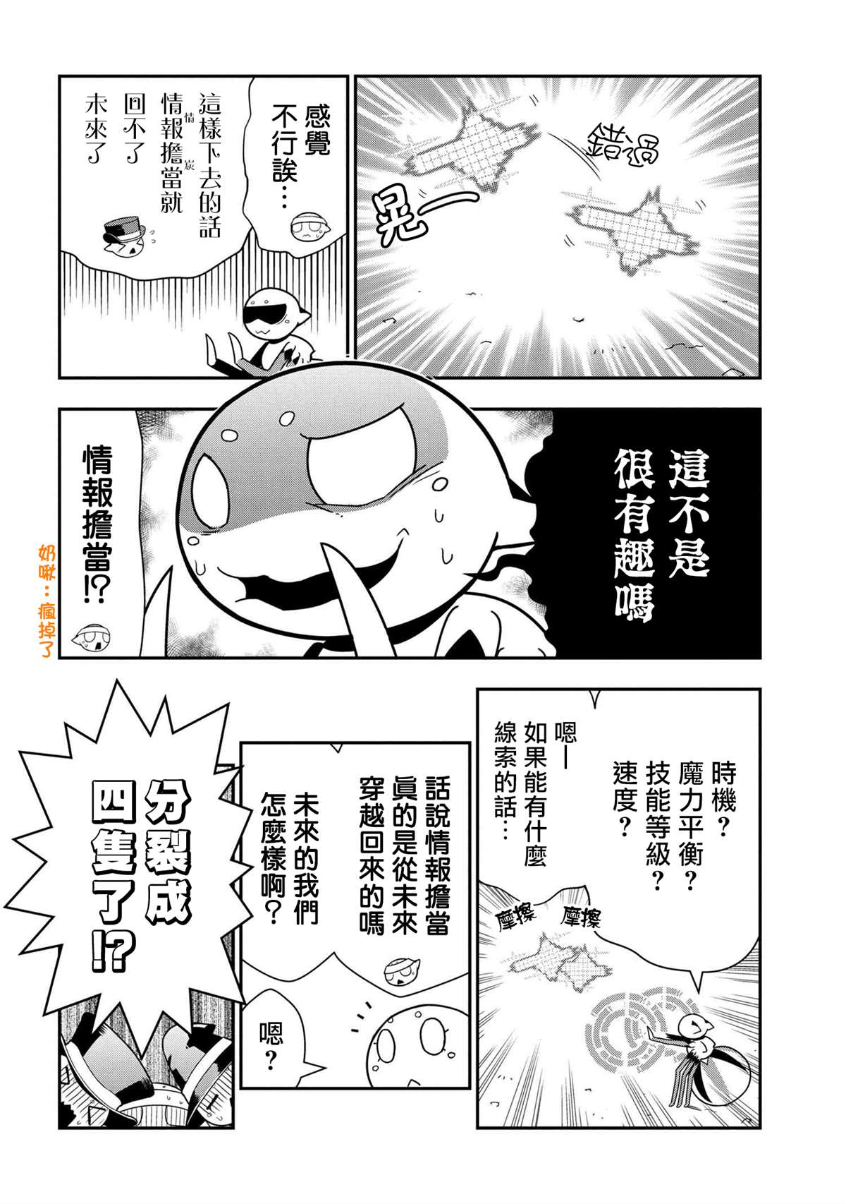 不过是蜘蛛什么的轻小说在哪看漫画,外传：第69话4图