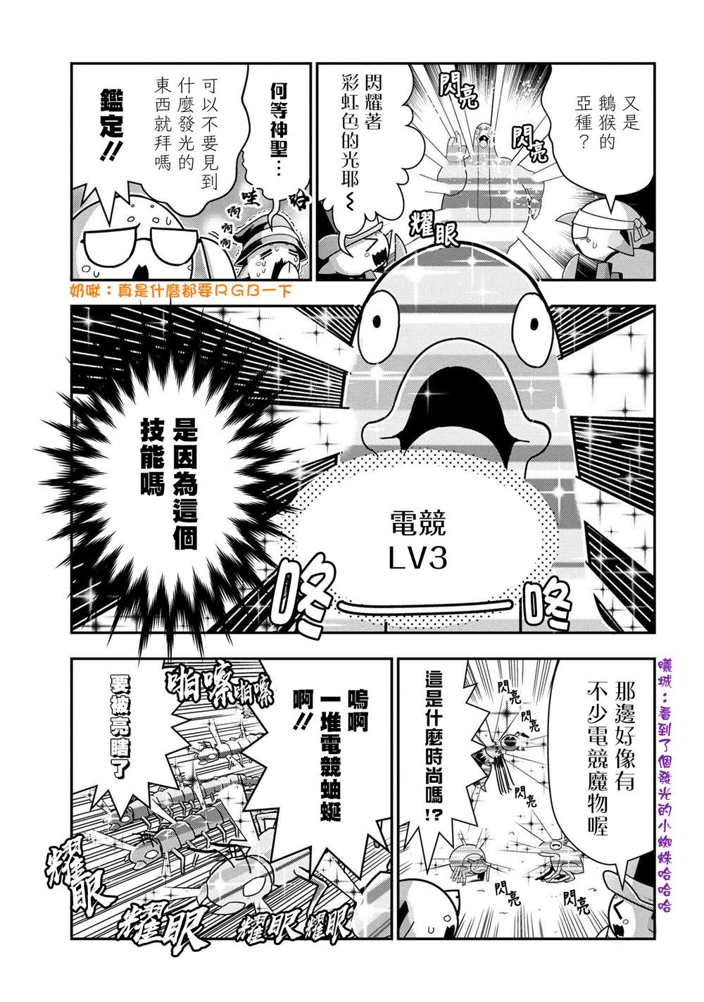 不过是蜘蛛什么的轻小说在哪看漫画,外传：第66话3图